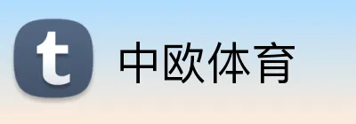 中欧体育 logo
