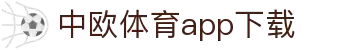 中欧体育·(中国)官方网站-ZOSPORTS